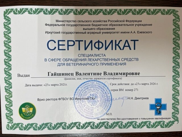 Документ или сертификат