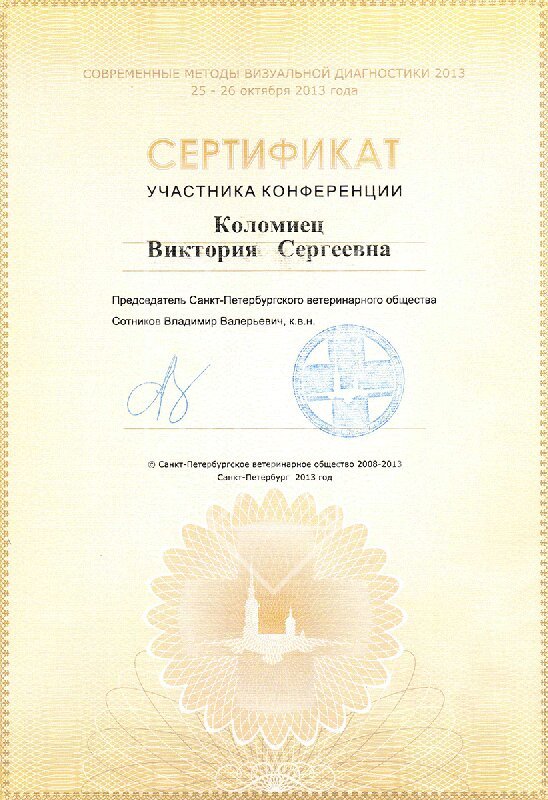 Документ или сертификат