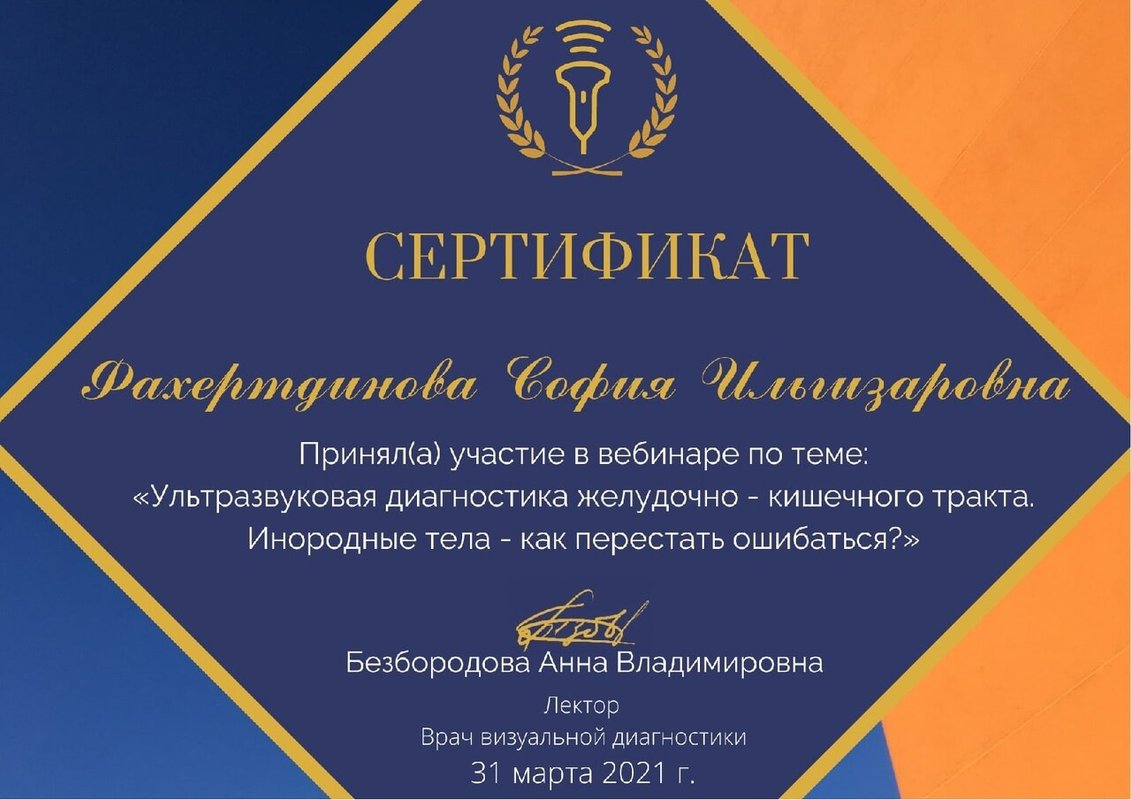 Документ или сертификат
