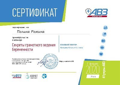 Документ или сертификат