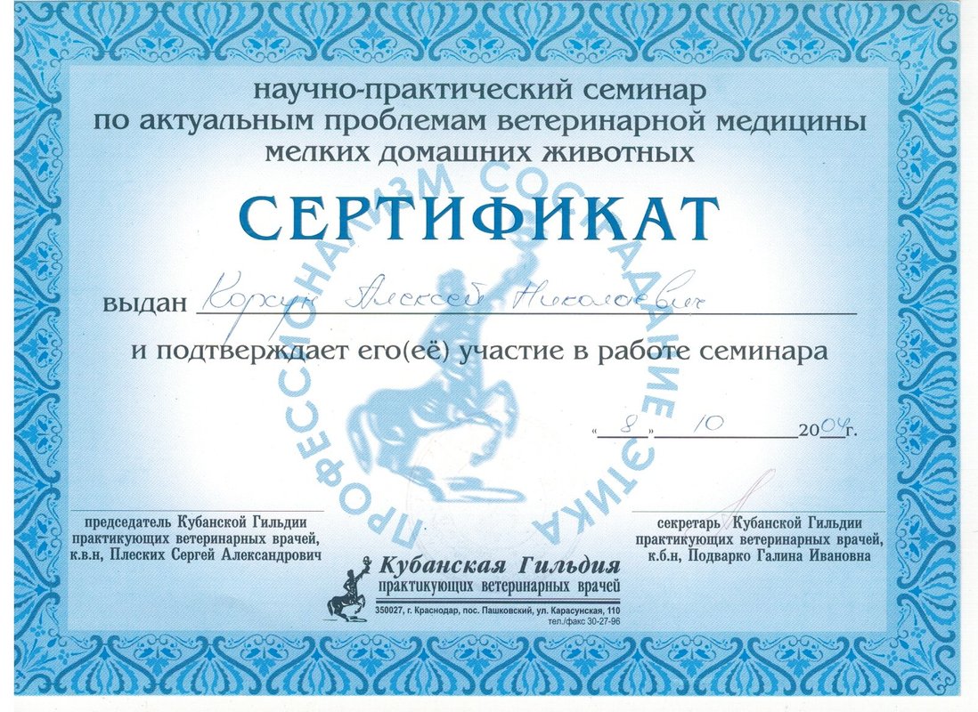 Документ или сертификат