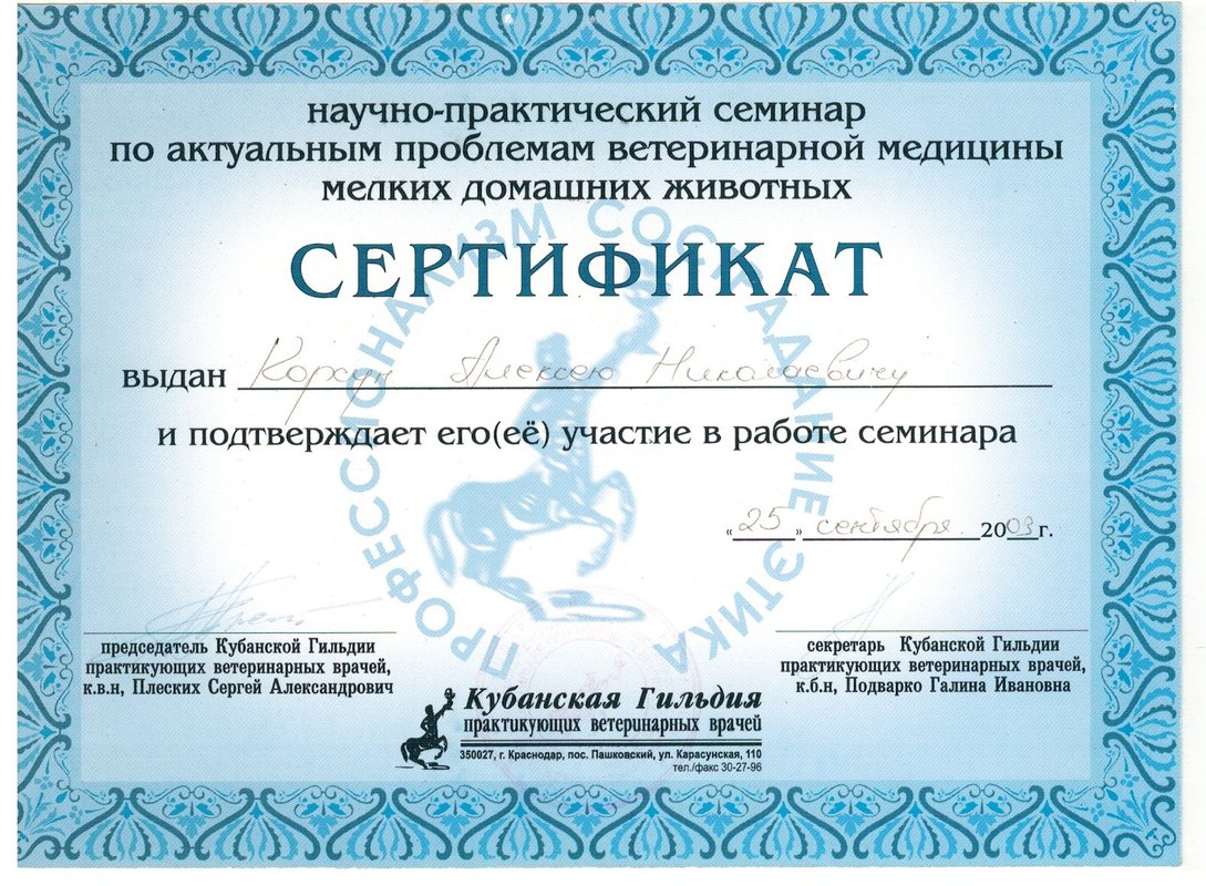 Документ или сертификат