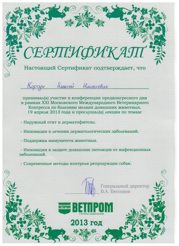 Документ или сертификат