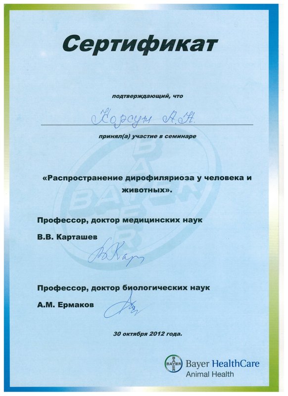 Документ или сертификат