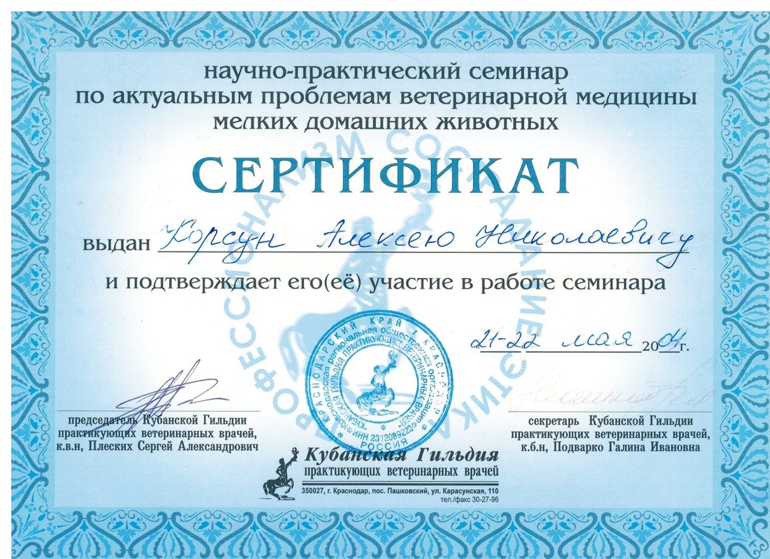 Документ или сертификат