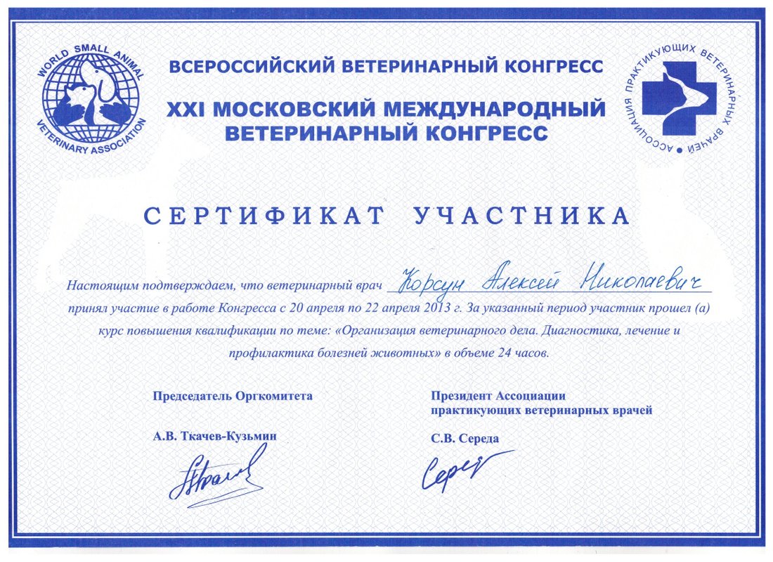 Документ или сертификат