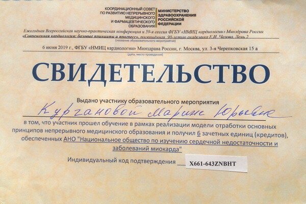 Документ или сертификат