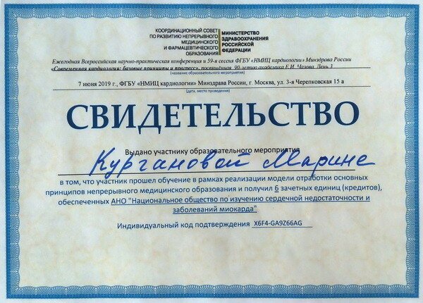 Документ или сертификат