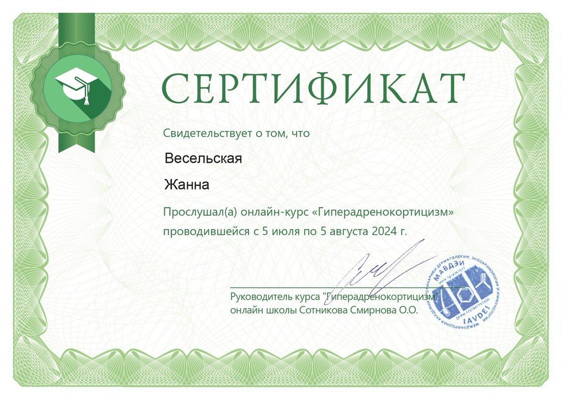 Документ или сертификат