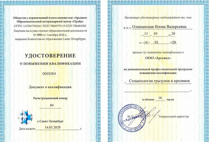 Документ или сертификат
