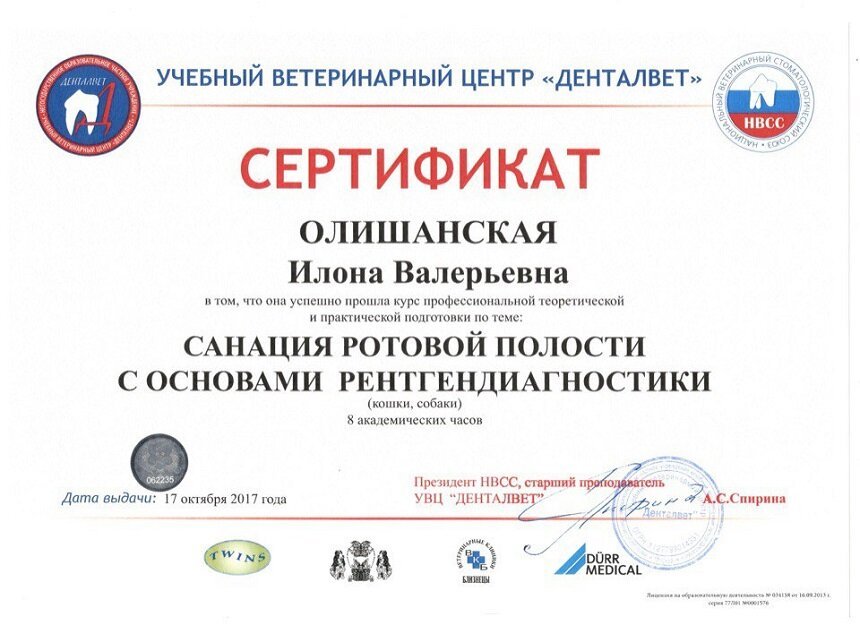 Документ или сертификат