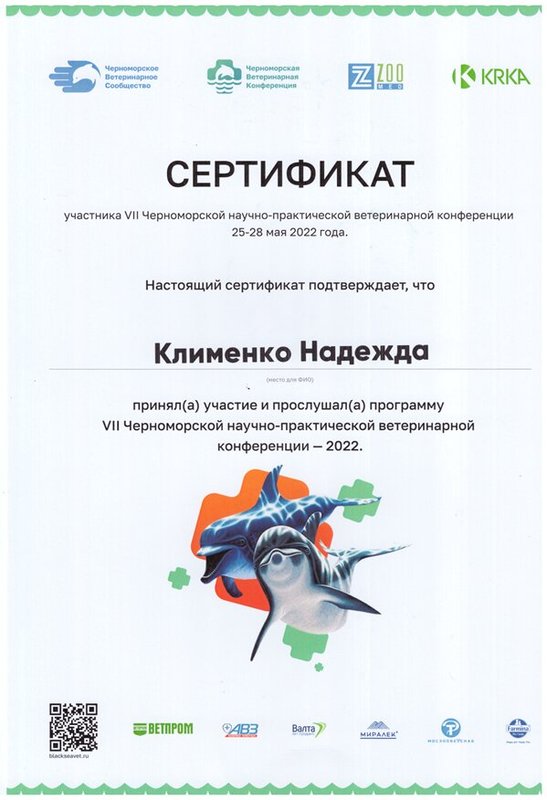 Документ или сертификат