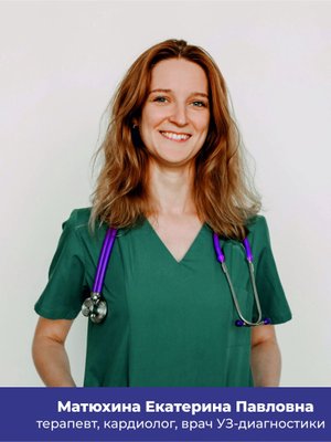 Фото врача Матюхина Екатерина Павловна