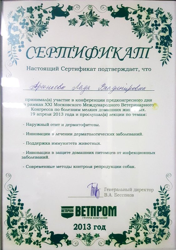 Документ или сертификат