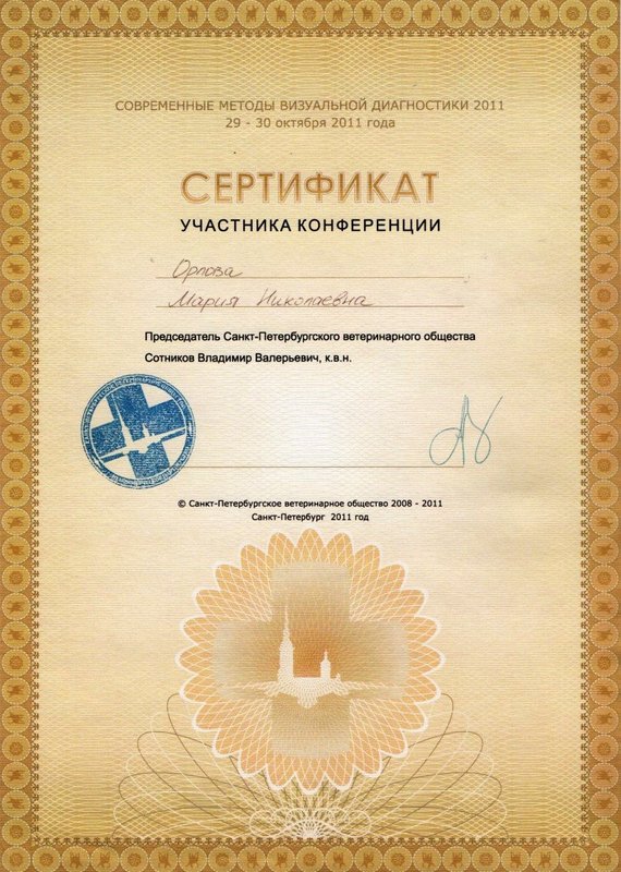 Документ или сертификат