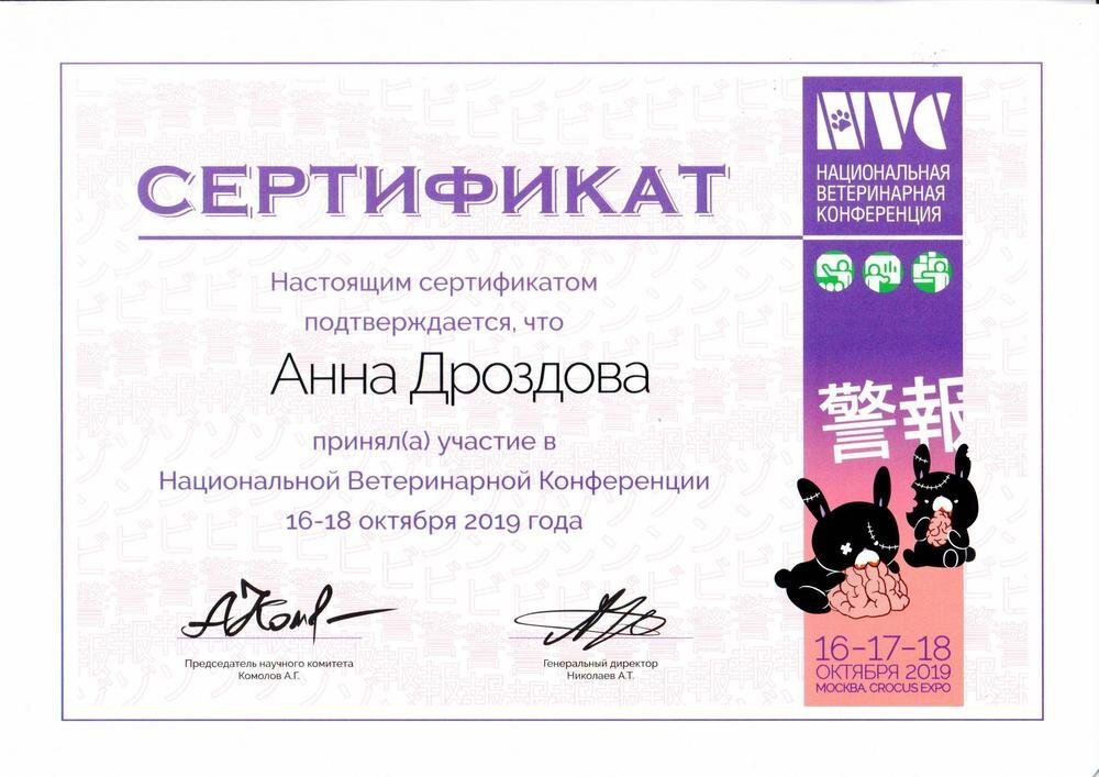 Документ или сертификат