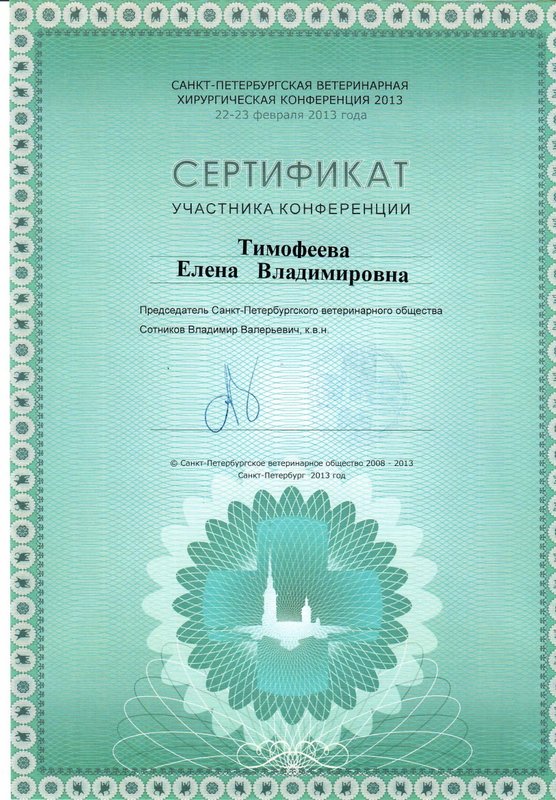 Документ или сертификат