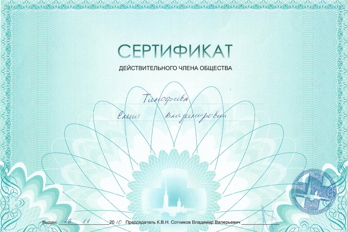 Документ или сертификат