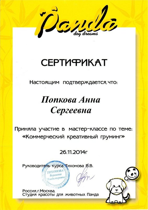 Документ или сертификат
