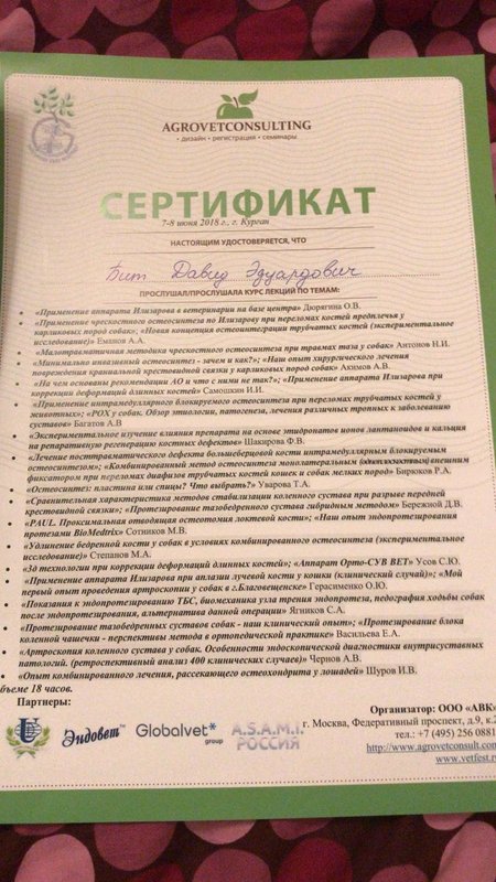 Документ или сертификат
