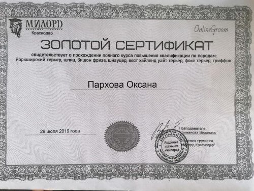 Документ или сертификат