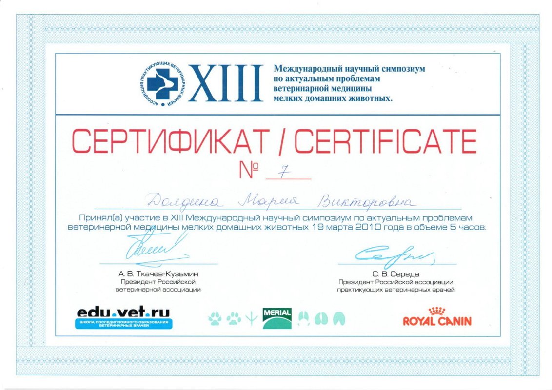 Документ или сертификат