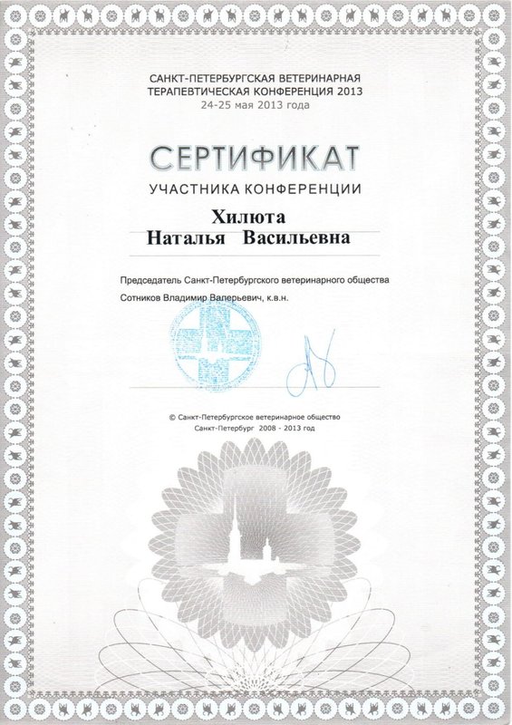 Документ или сертификат