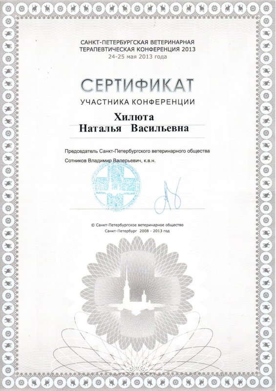 Документ или сертификат
