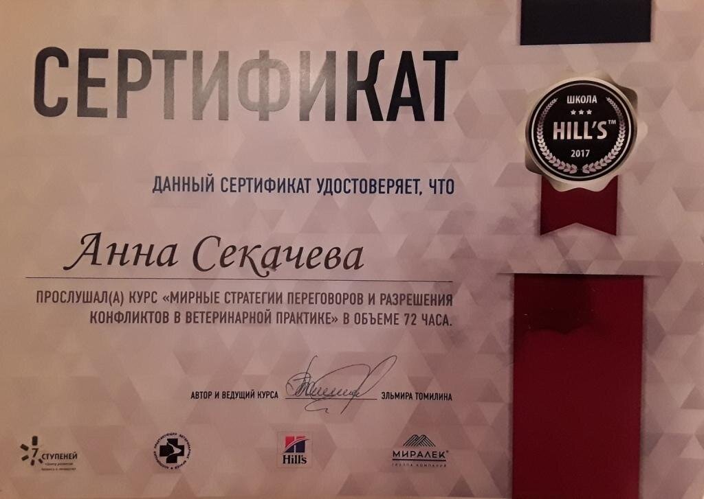 Документ или сертификат