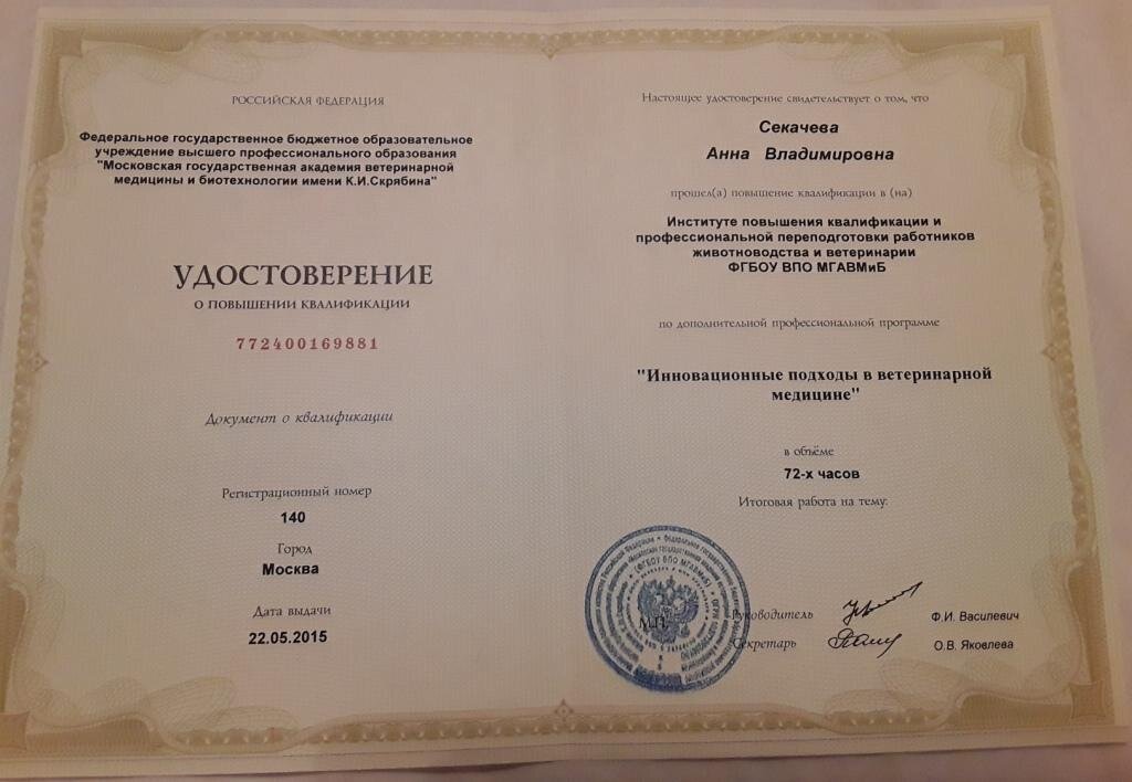 Документ или сертификат