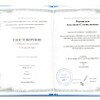 Документ или сертификат