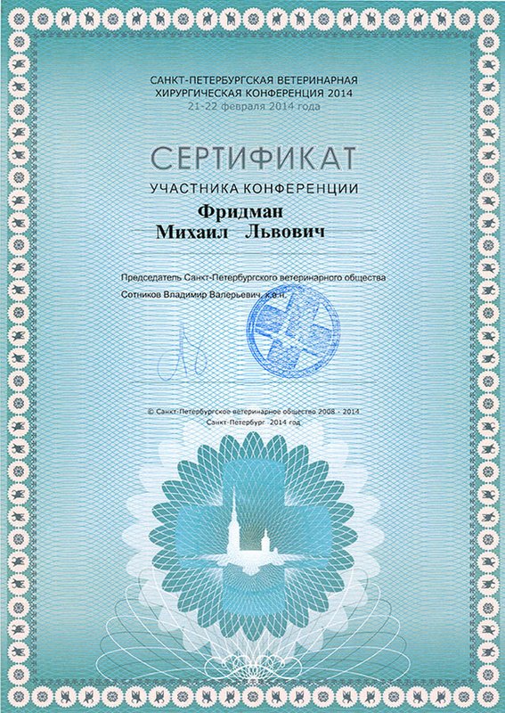 Документ или сертификат