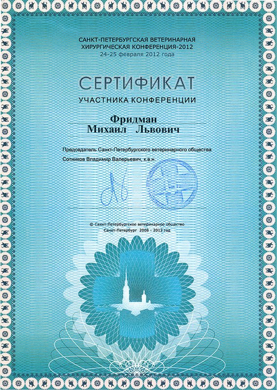 Документ или сертификат