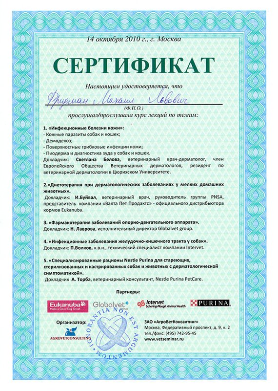 Документ или сертификат