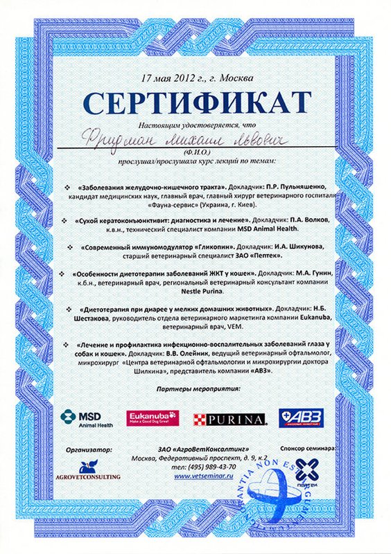 Документ или сертификат