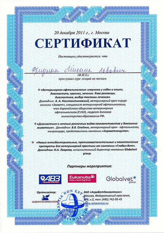 Документ или сертификат