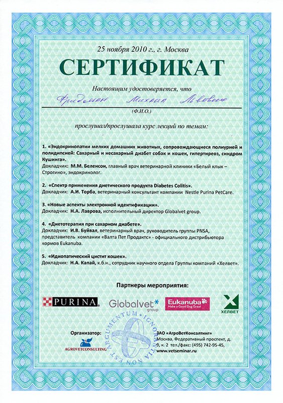 Документ или сертификат