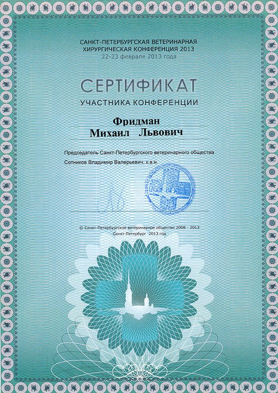 Документ или сертификат