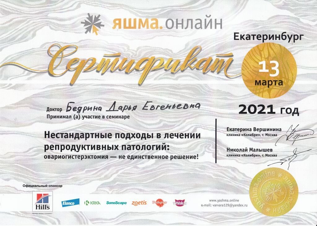 Документ или сертификат