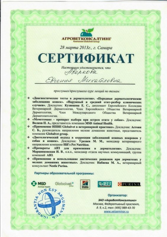 Документ или сертификат