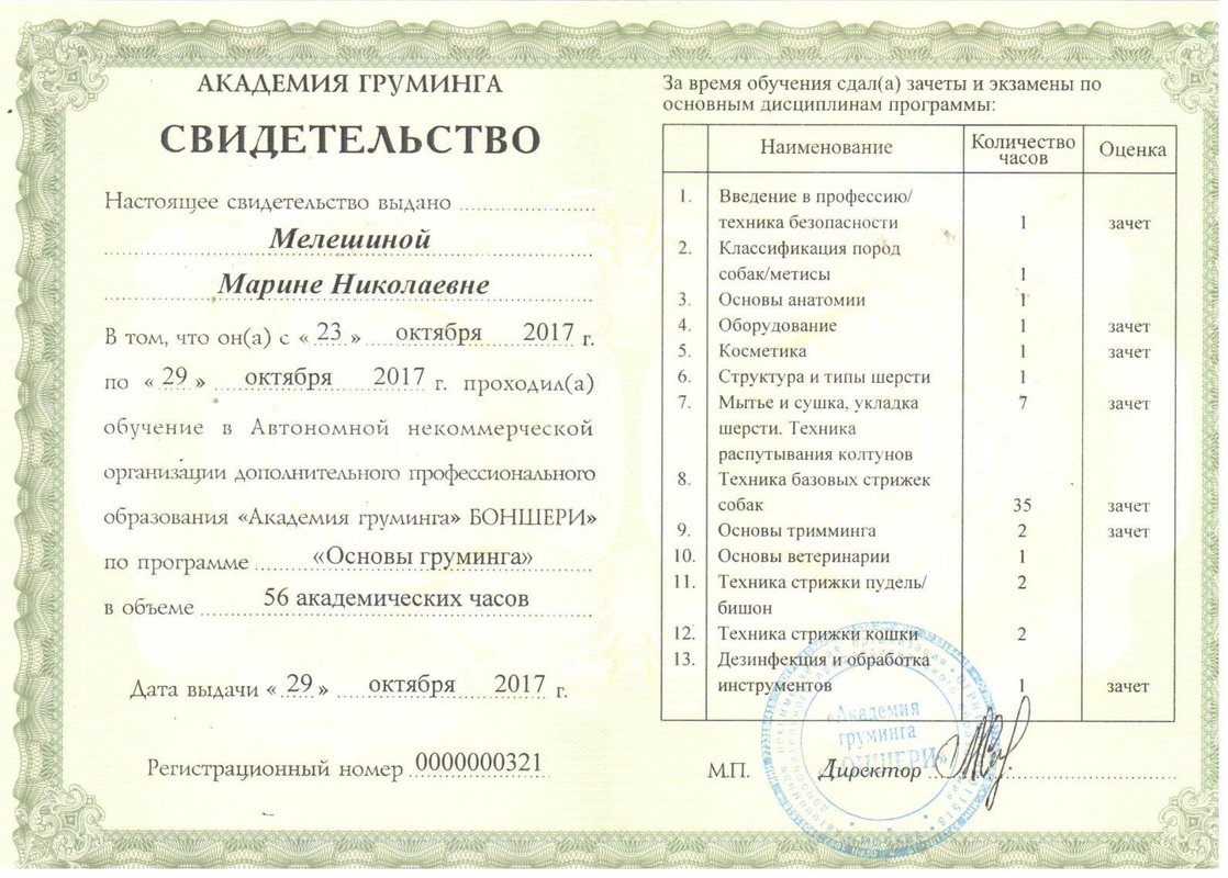 Документ или сертификат