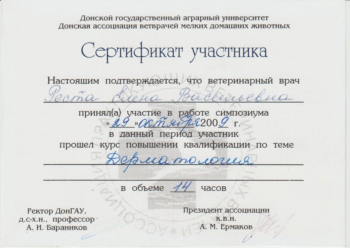Документ или сертификат