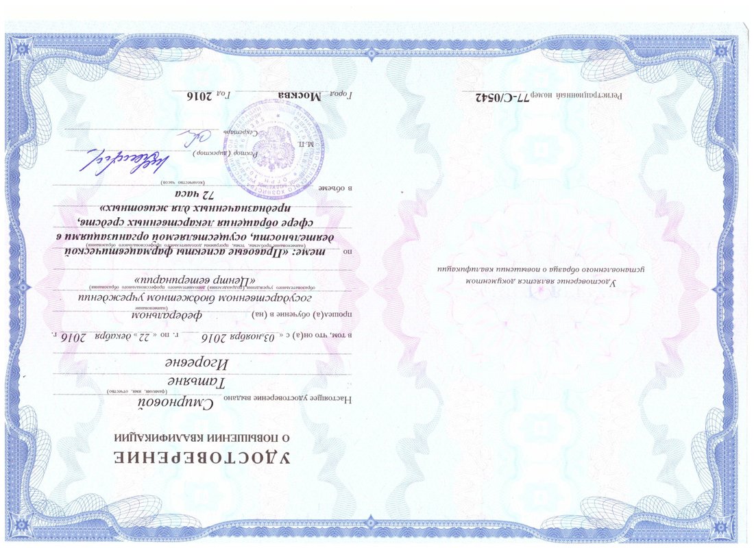 Документ или сертификат