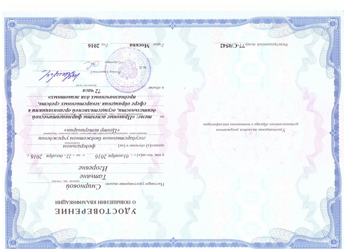 Документ или сертификат