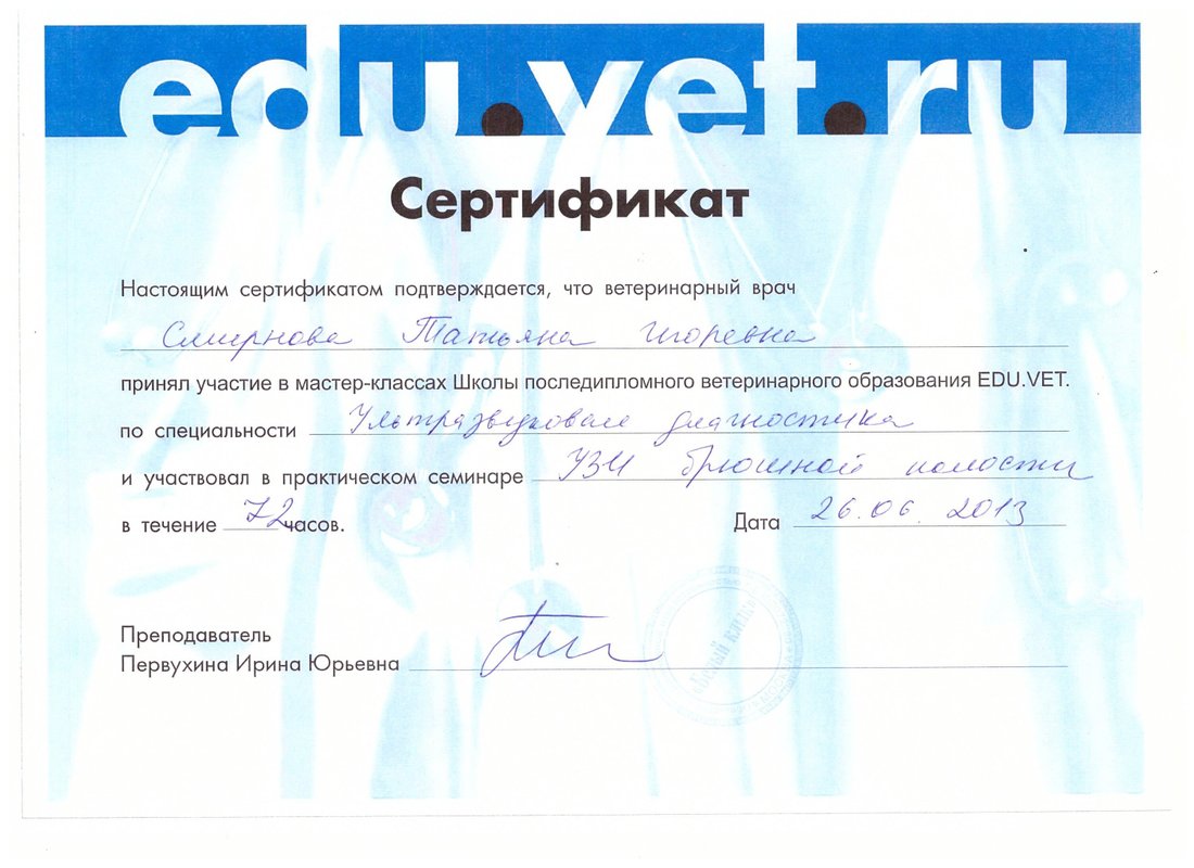 Документ или сертификат