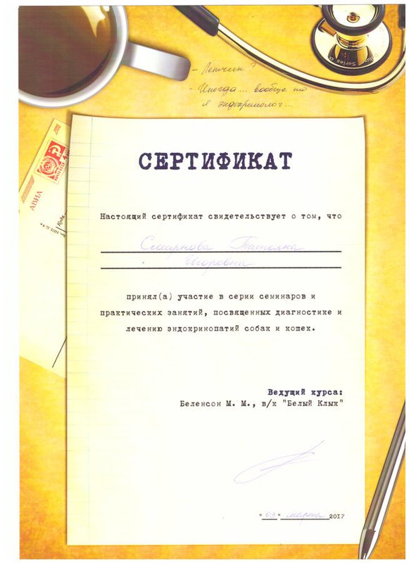 Документ или сертификат