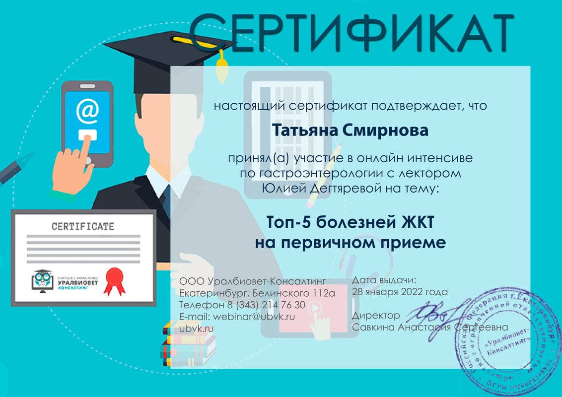 Документ или сертификат