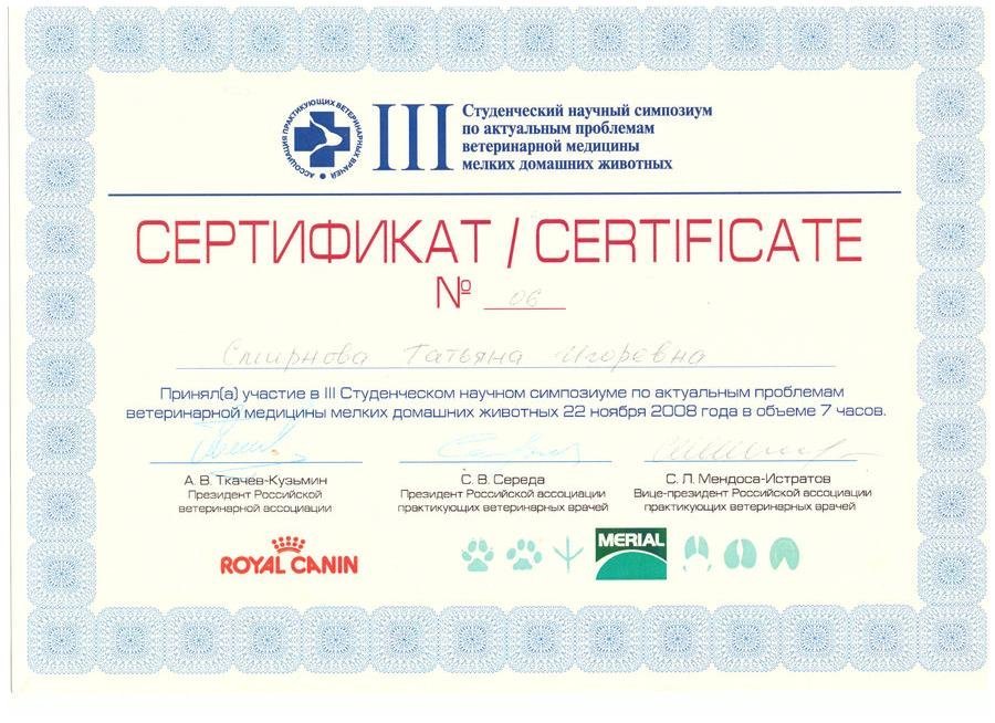 Документ или сертификат