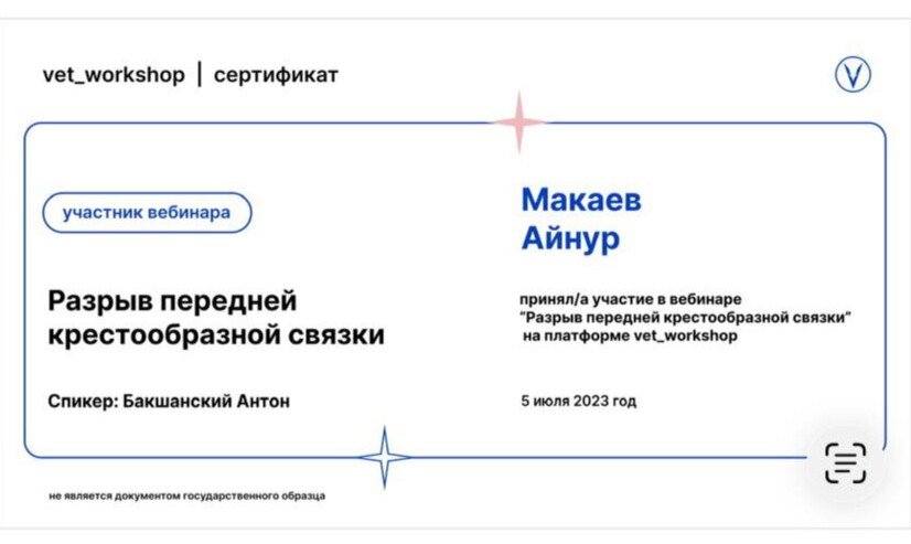 Документ или сертификат