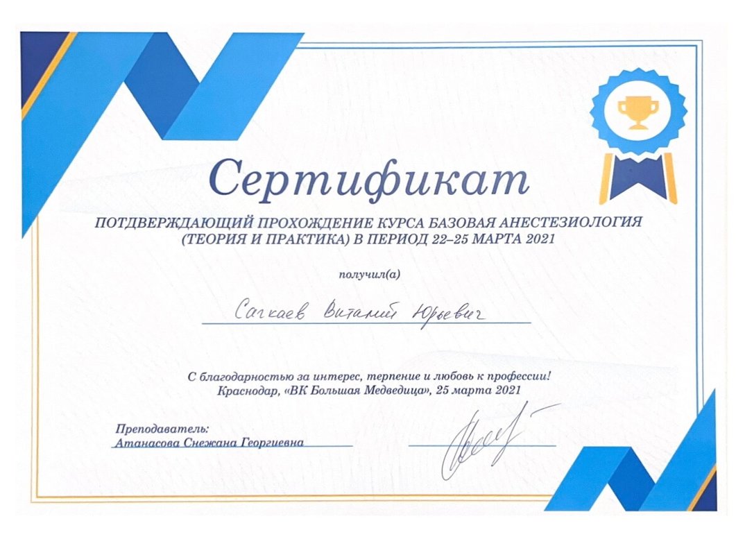 Документ или сертификат